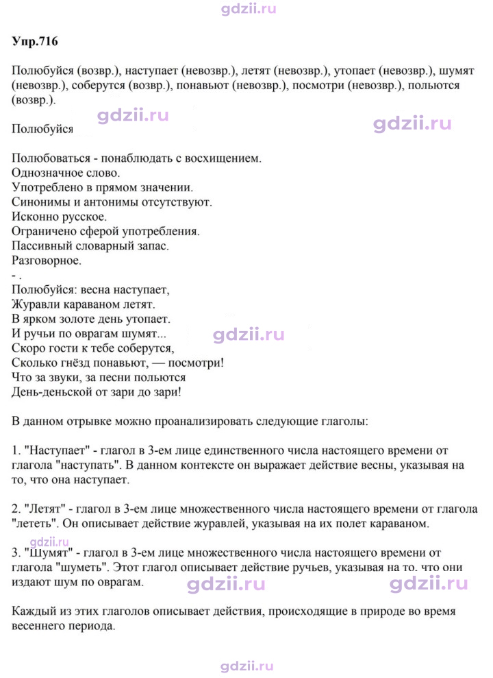 Скан решения номера 716