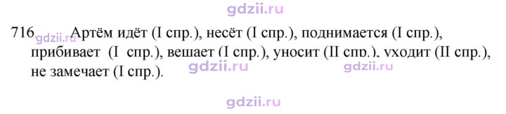 Скан решения номера 716