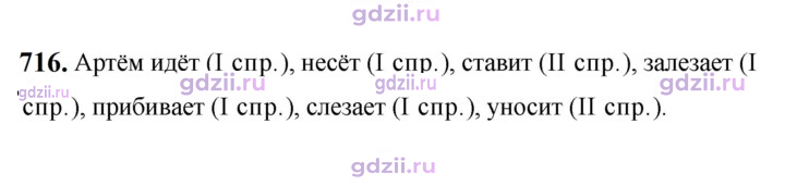 Скан решения номера 716