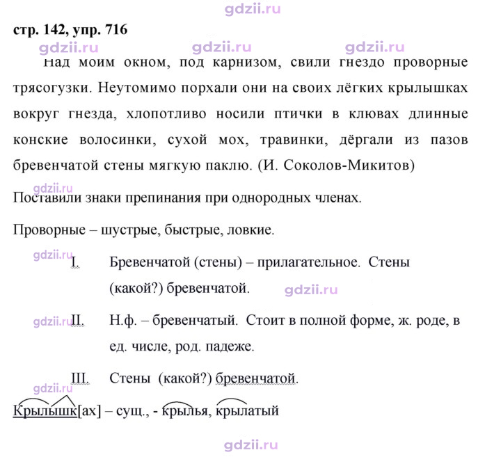 Скан решения номера 716