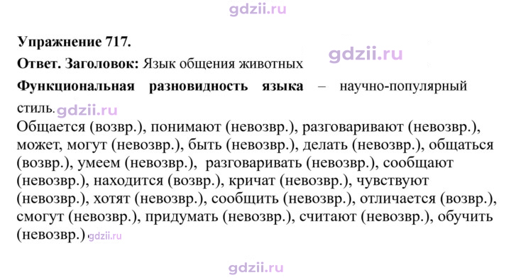 Скан решения номера 717
