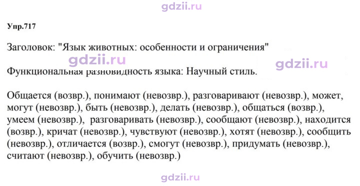 Скан решения номера 717