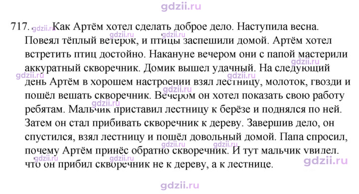 Скан решения номера 717