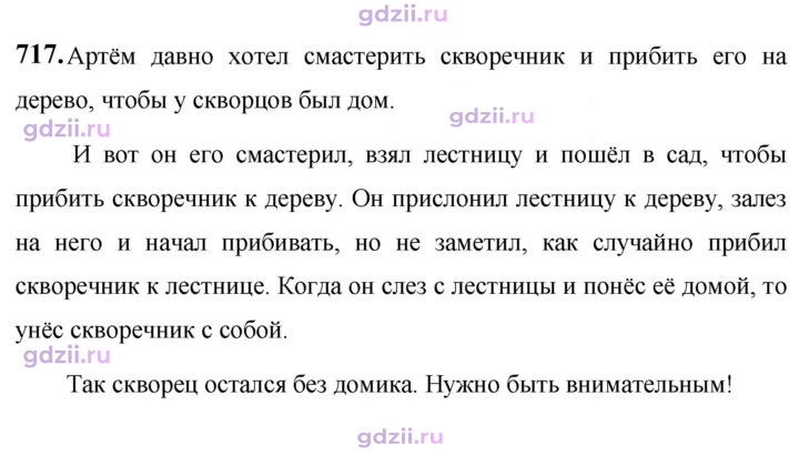 Скан решения номера 717