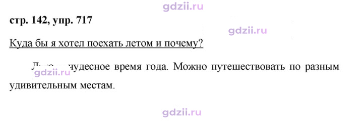 Скан решения номера 717