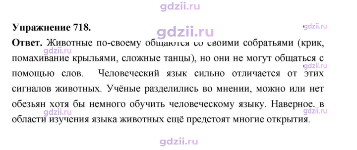 Скан решения номера 718