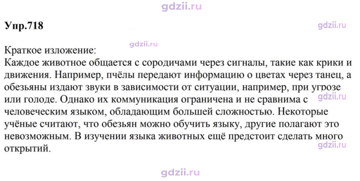 Скан решения номера 718