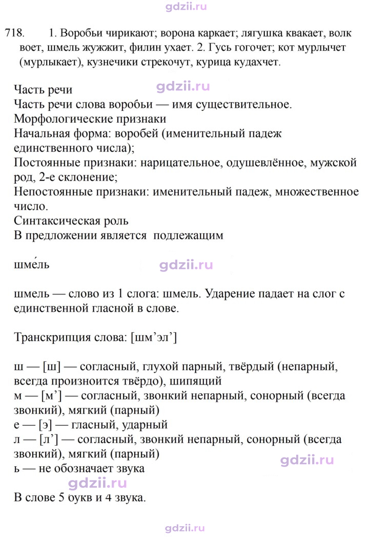 Скан решения номера 718