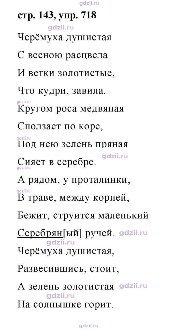 Скан решения номера 718