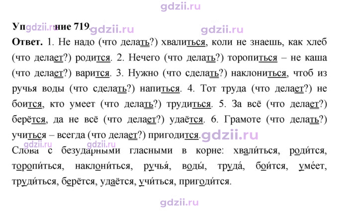 Скан решения номера 719