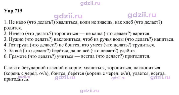 Скан решения номера 719