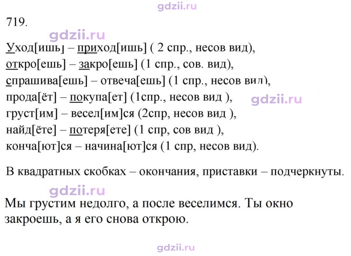 Скан решения номера 719