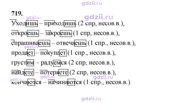 Скан решения номера 719