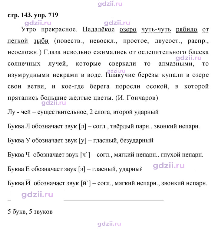 Скан решения номера 719