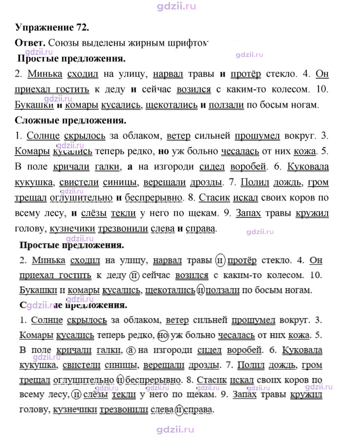 Скан решения номера 72