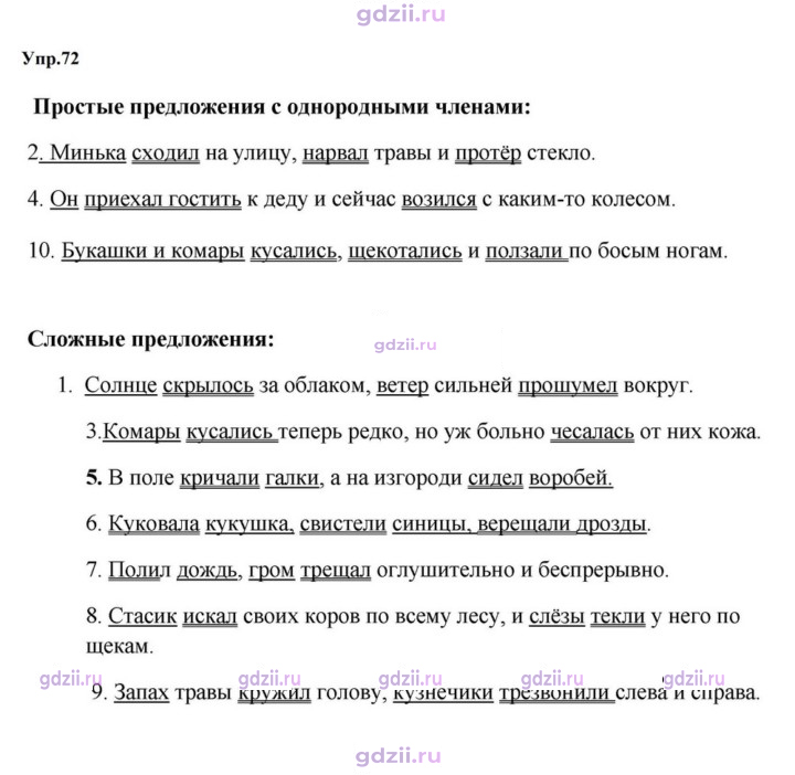 Скан решения номера 72