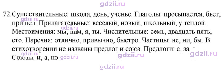 Скан решения номера 72