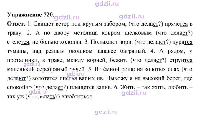 Скан решения номера 720