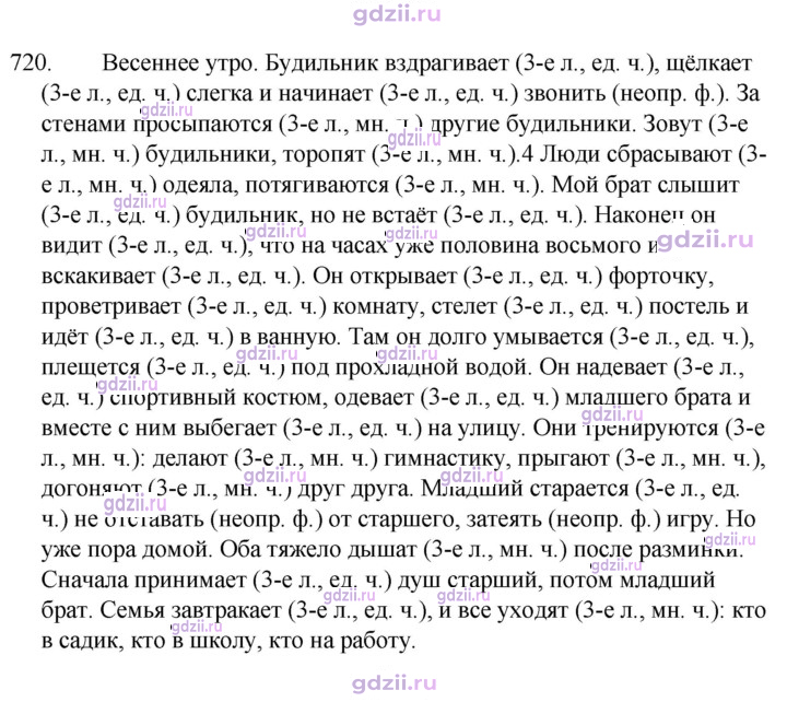 Скан решения номера 720