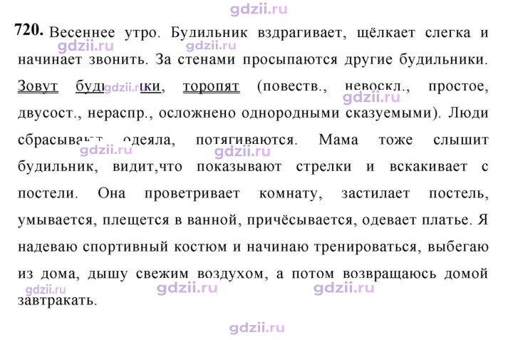Скан решения номера 720