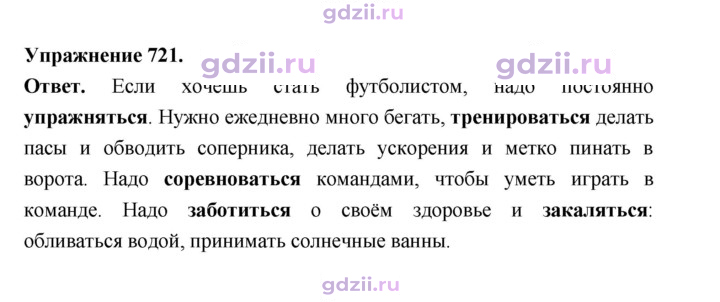 Скан решения номера 721