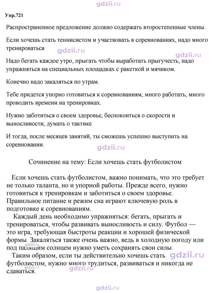 Скан решения номера 721
