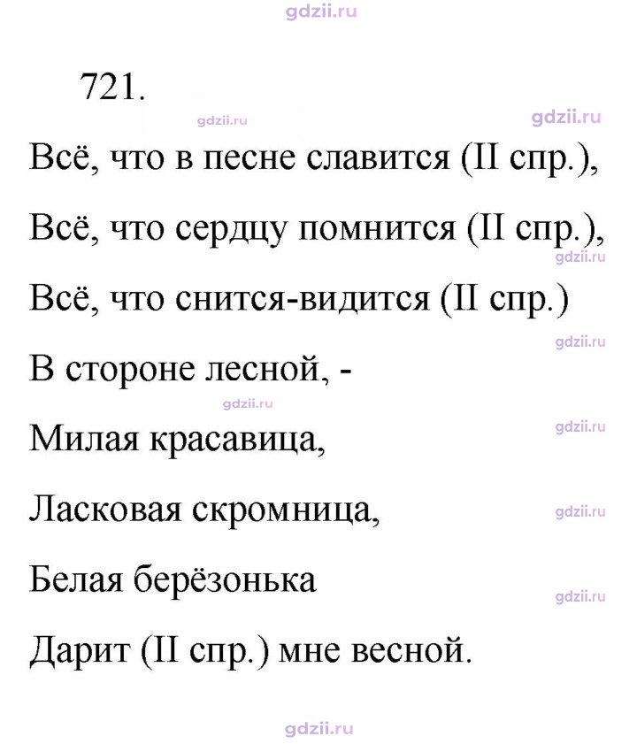 Скан решения номера 721