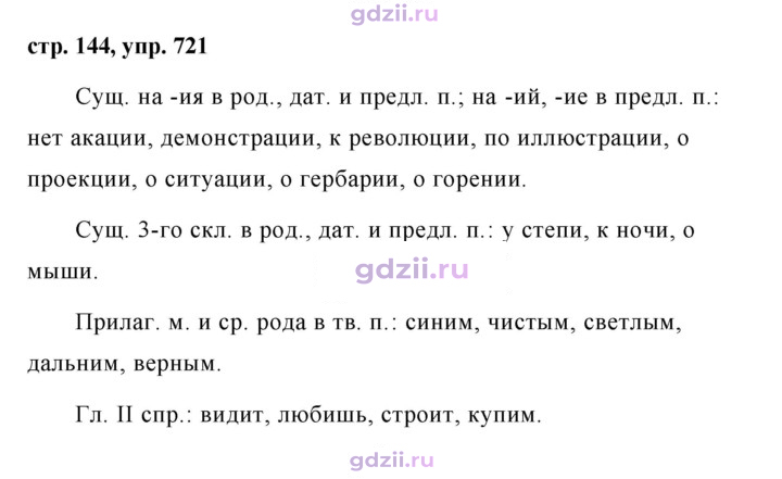 Скан решения номера 721