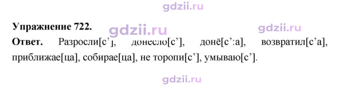 Скан решения номера 722