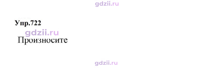 Скан решения номера 722