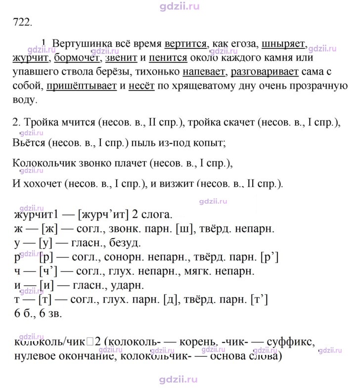 Скан решения номера 722