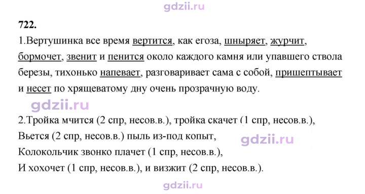 Скан решения номера 722