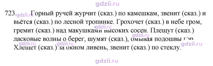 Скан решения номера 723