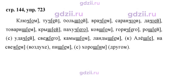 Скан решения номера 723