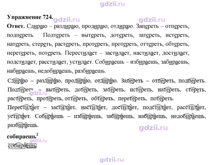 Скан решения номера 724