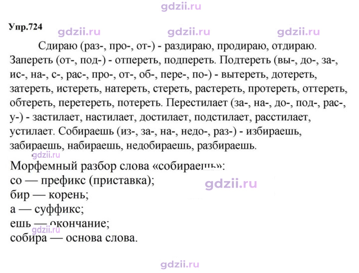 Скан решения номера 724
