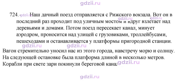 Скан решения номера 724