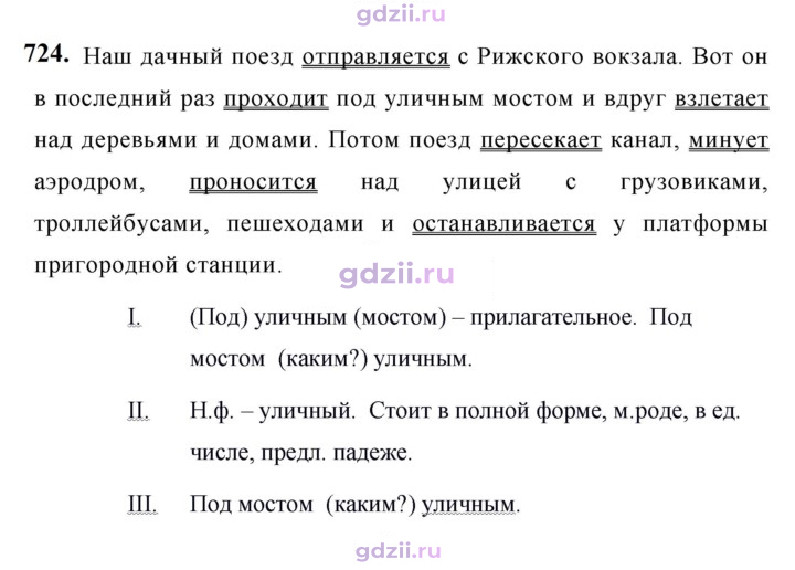 Скан решения номера 724