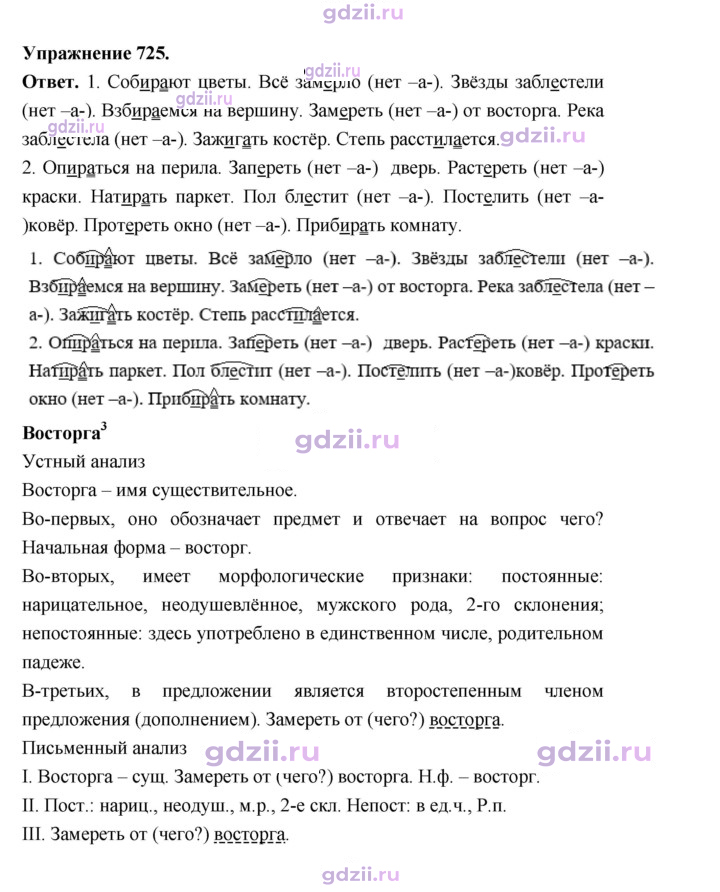 Скан решения номера 725