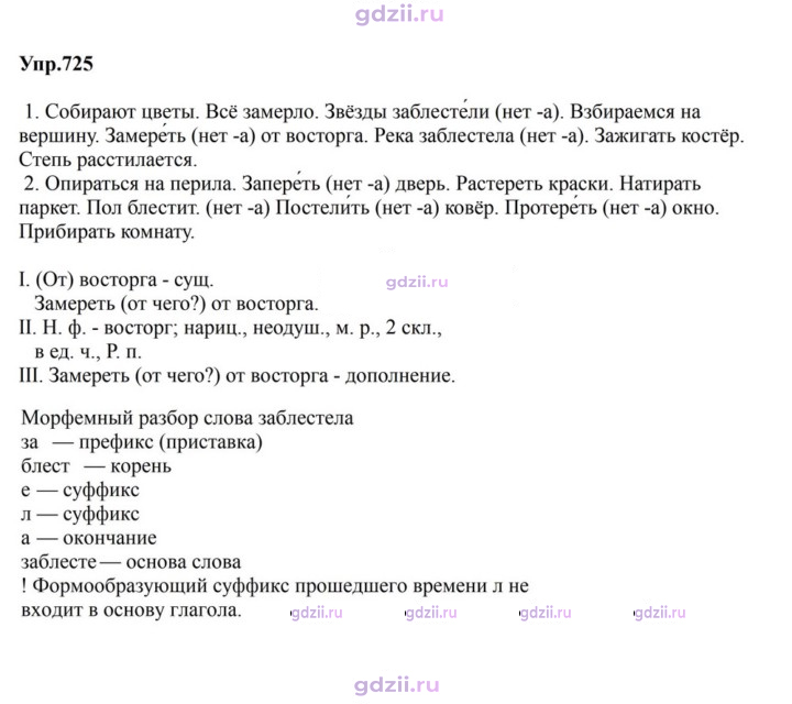 Скан решения номера 725