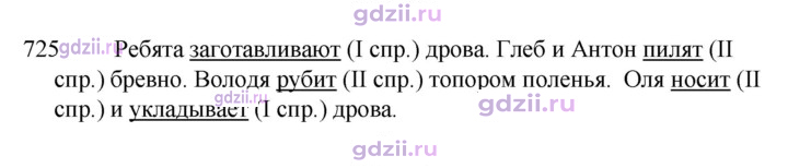 Скан решения номера 725