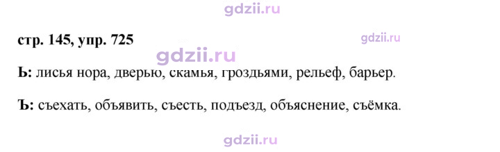Скан решения номера 725