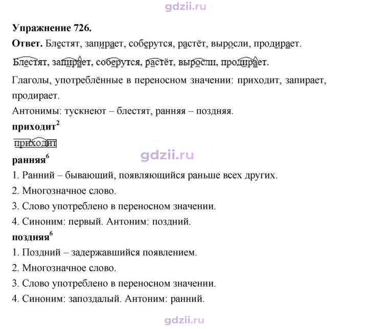 Скан решения номера 726