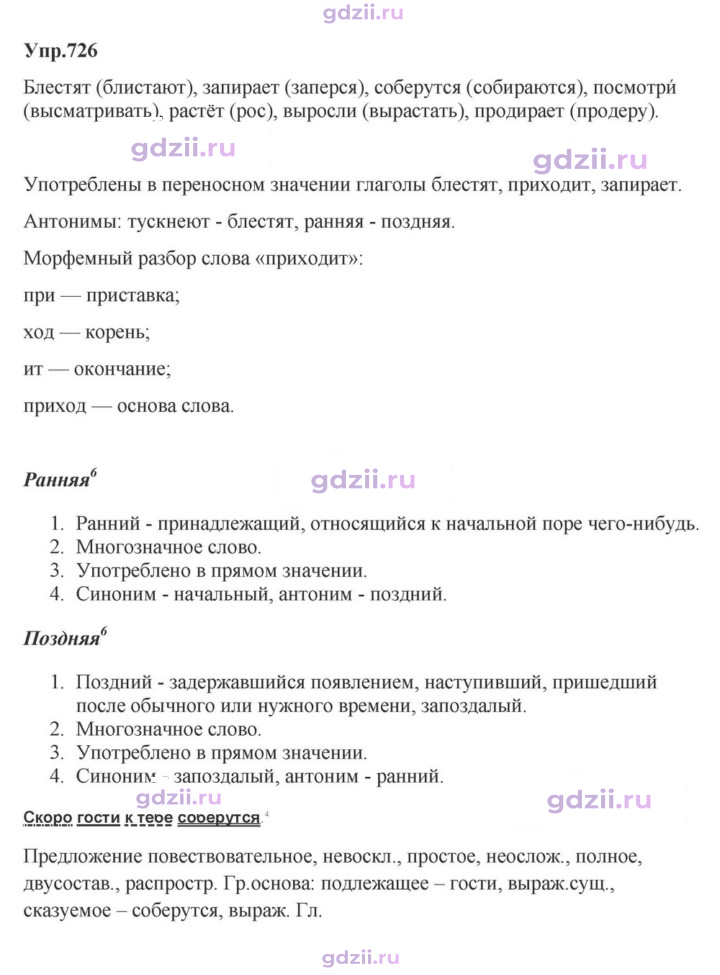 Скан решения номера 726