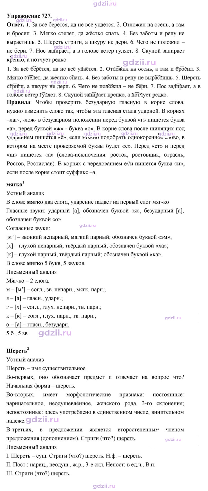 Скан решения номера 727