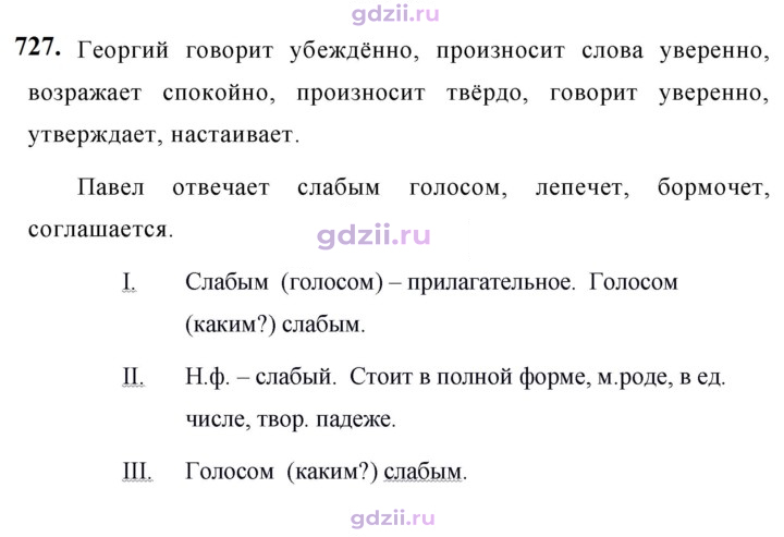 Скан решения номера 727