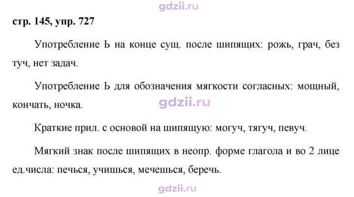 Скан решения номера 727