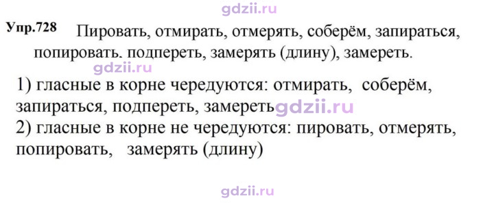Скан решения номера 728