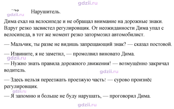 Скан решения номера 728