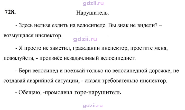 Скан решения номера 728